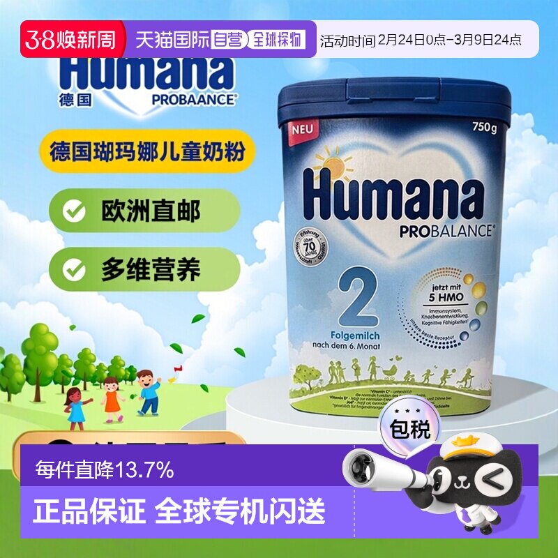 欧洲直邮德国瑚玛娜HUMANA牛奶粉2段含5种HMO4盒原装箱 6个月以+