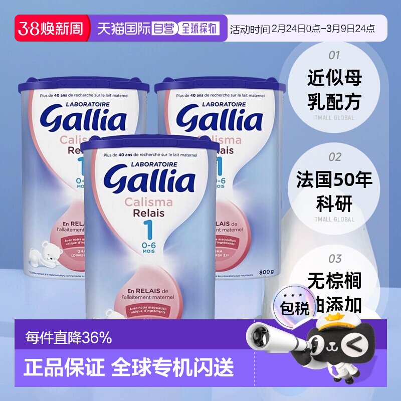Gallia达能佳丽雅1段近母乳型奶粉830g*3罐 0-6个月 效期至26.8.8