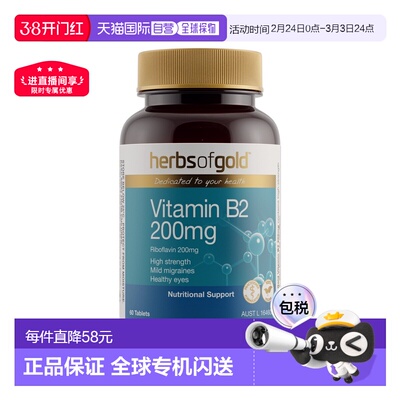 澳大利亚直邮Herbs of Gold Vitamin B2 200mg 60T和丽康 维生素B