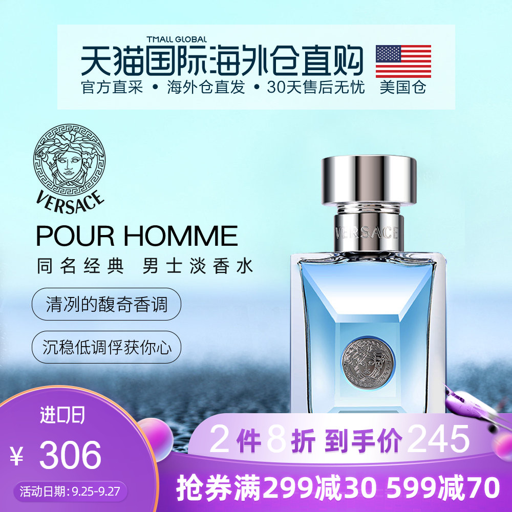 美国直邮VERSACE范思哲Pour Homme同名经典蓝男士淡香水100ml浓郁