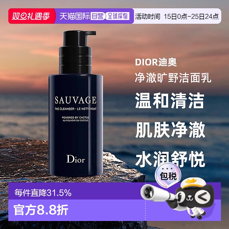 日潮跑腿Dior迪奥男士净澈旷野洁面乳125ml洗面奶温和清洁正品