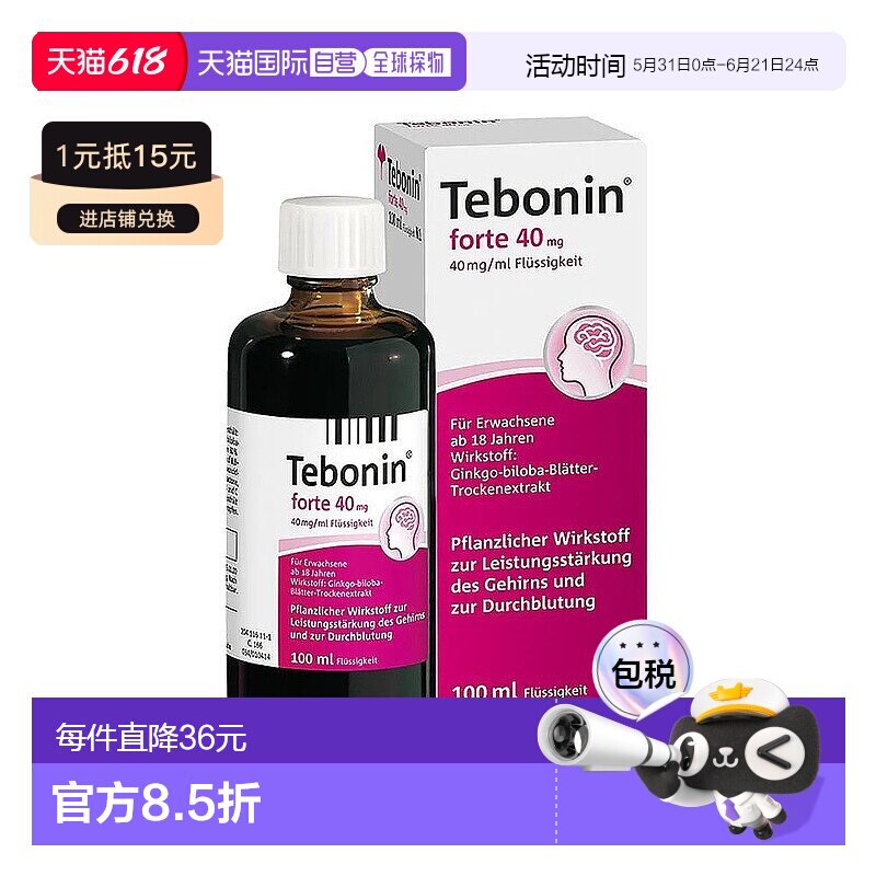 德国药房高剂量银杏提取液40mg银杏口服液100ml改善耳鸣银杏叶