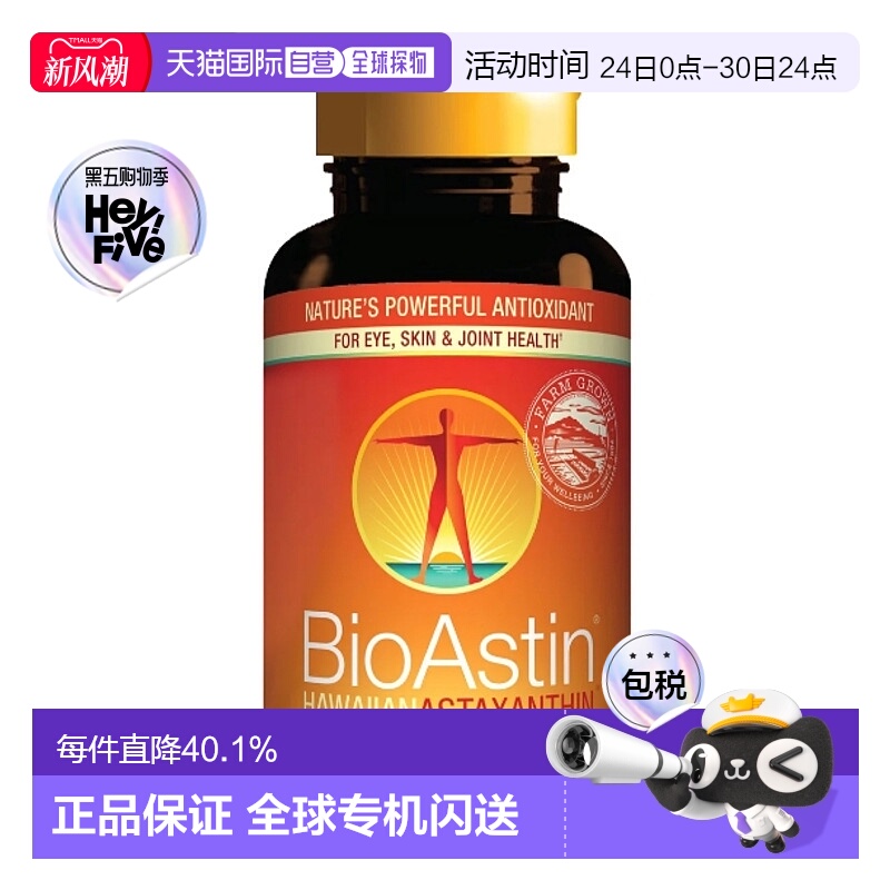 美国直邮BioAstin 虾青素 12mg 120粒抗氧化保健品天然维生素胶囊