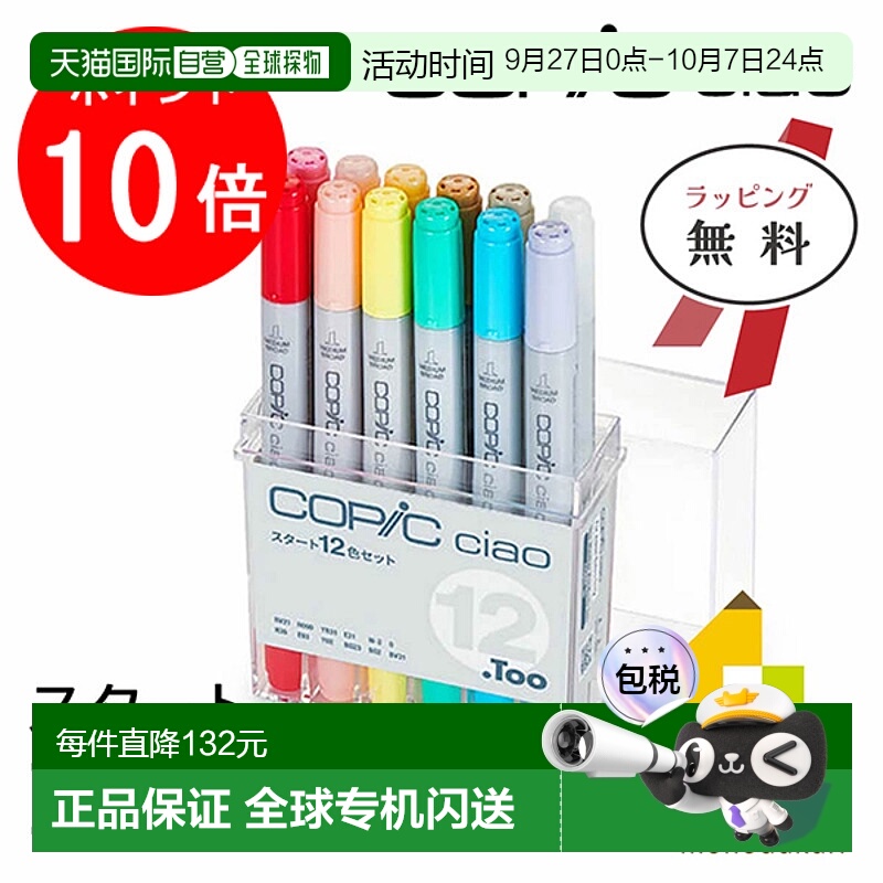 日本直邮Too Copic Ciao Start 12 色套装 12503035