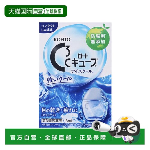 日本直邮乐敦rohto CC 冰爽滴眼液 强冷感 13ml 缓解疲劳清凉