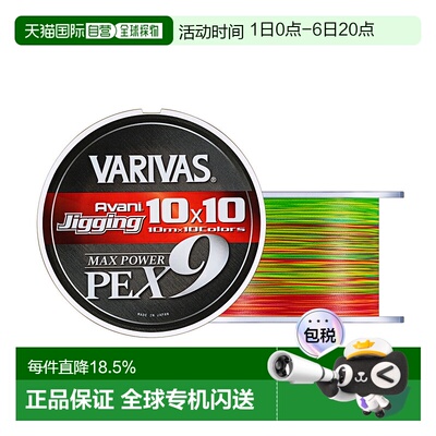 瓦里瓦斯VARIVAS X9编PE线 海钓船钓铁板大马力MAX POWER