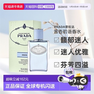 欧洲直邮PRADA普拉达Les lnfusions女士香水EDP芬芳四溢100ml正品