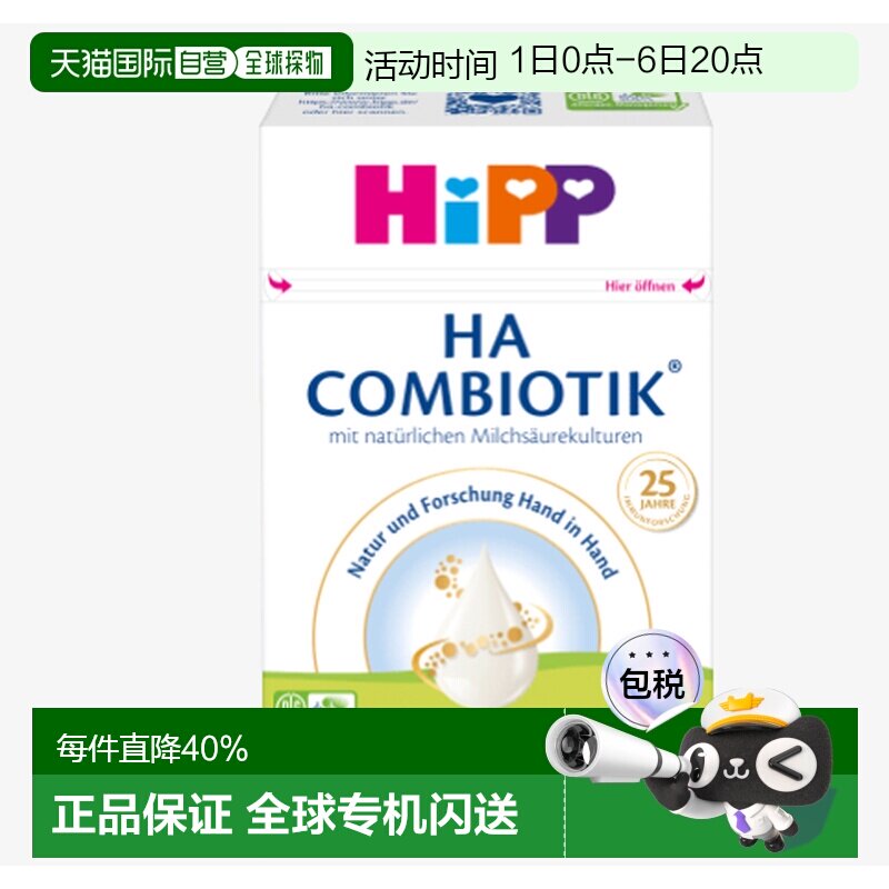 欧洲直邮hipp德国喜宝适度水解HA PRE段婴幼儿牛奶粉0-6个月600g