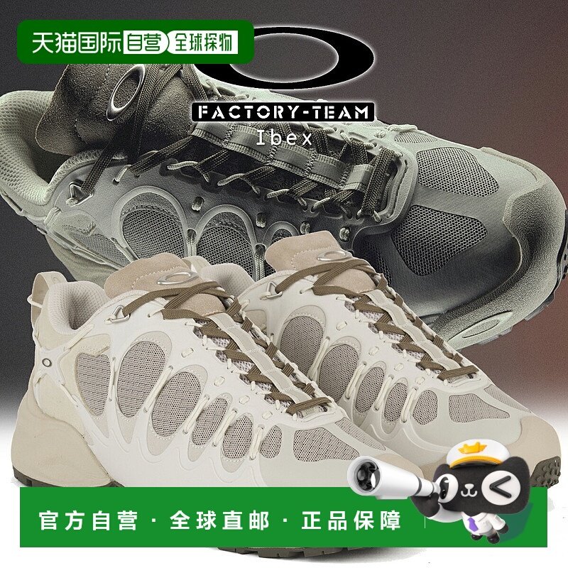 日本直邮OAKLEY 休闲鞋FACTORY TEAM IBEX CREAM/OYSTER s0400446