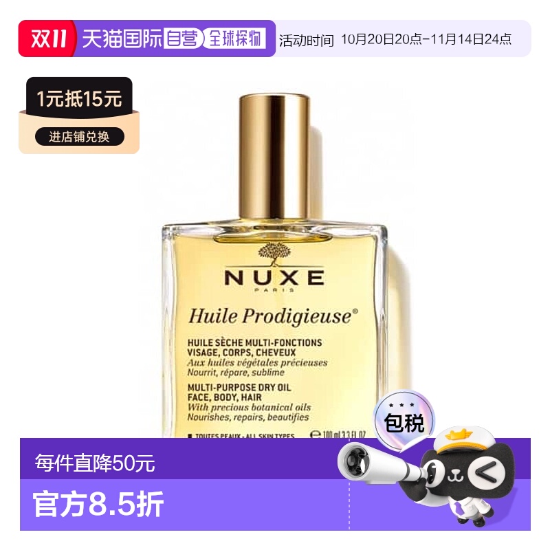 欧洲直邮NUXE欧树精油喷雾全效滋养晶莹多用途干油 100ml植物果油