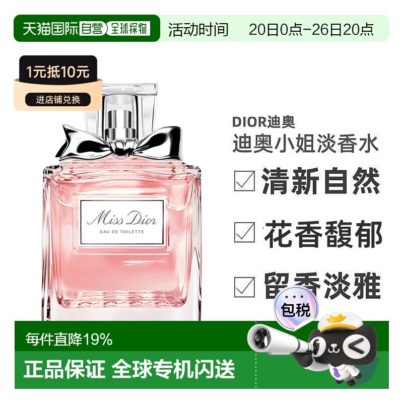 香港直邮Dior迪奥小姐EDT淡香水花香调清新自然50ml/100ml正品