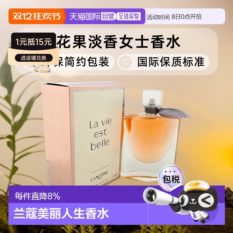 兰蔻lancome快乐而生女士香水
