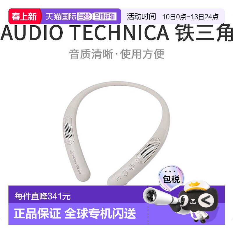 【日本直邮】铁三角AudioTechnica无线蓝牙颈挂音箱兼容MicroSD