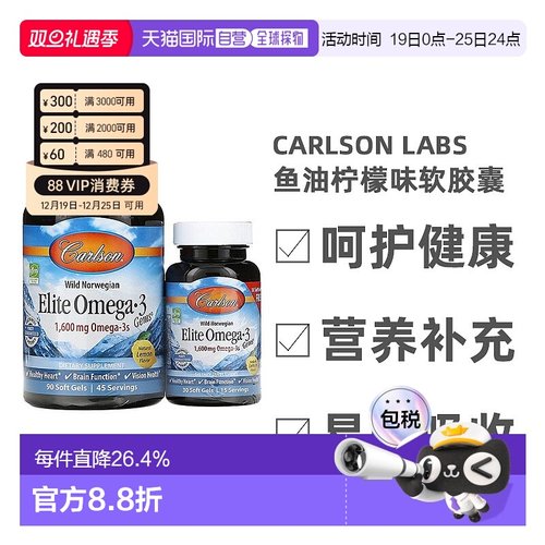 香港直发Carlson Labs康一生Omega3野生鱼油柠檬味软胶囊深海鱼