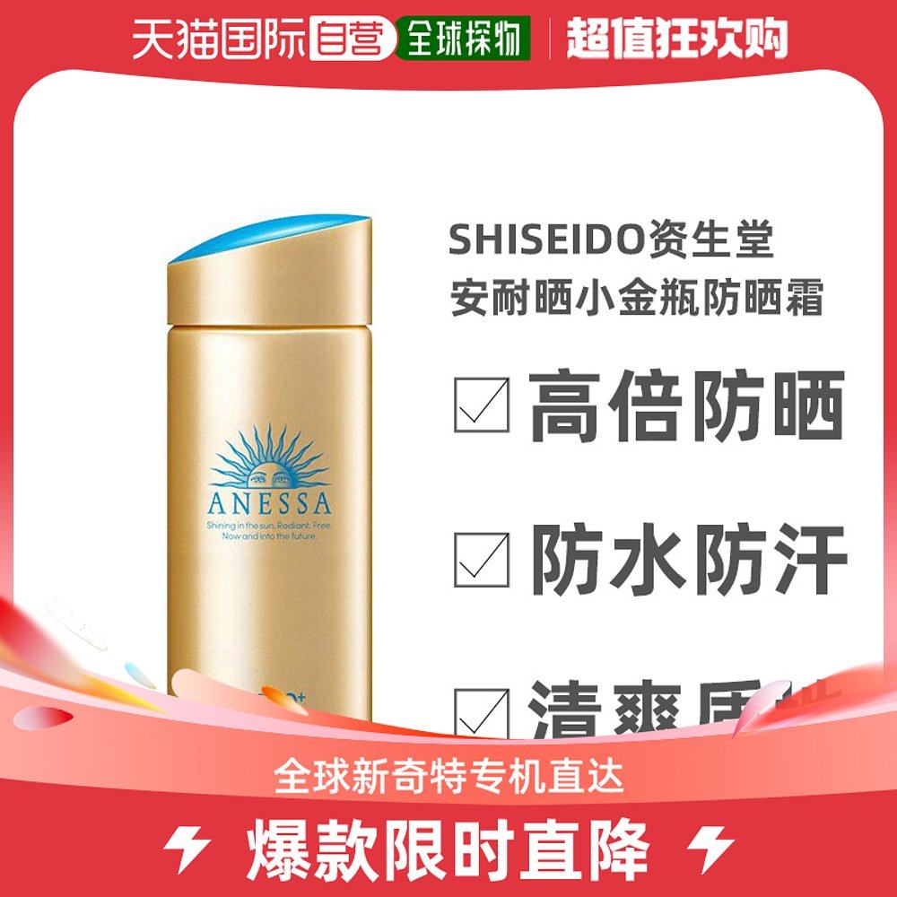 香港直邮Shiseido资生堂安耐晒安热沙 防晒90ml