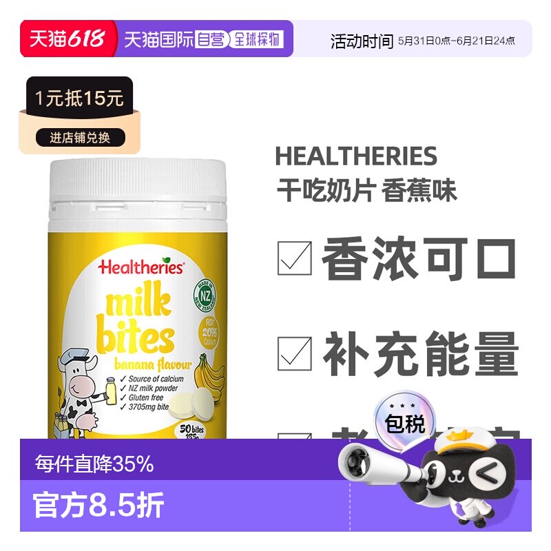 澳大利亚直邮Healtheries贺寿利奶片高钙50片香蕉味效期至2027.1