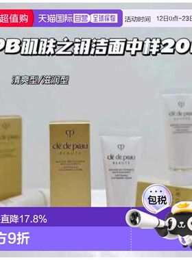 香港直邮CPB( Cle de Peau Beaute)  滋润洗面奶 20ml*6正品