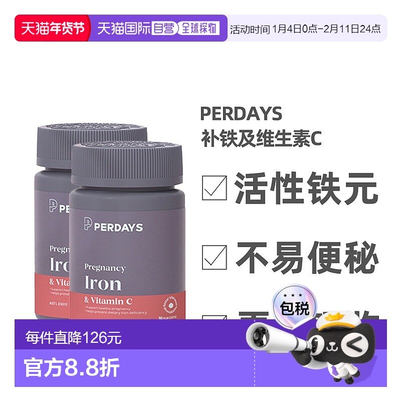 澳大利亚直邮Perdays孕期补铁及维生素C孕妇营养补维生素30粒*2瓶,保健食品/膳食营养补充食品,维生素/矿物质/营养包,淘宝优惠券,粉丝福利购,淘宝优惠卷