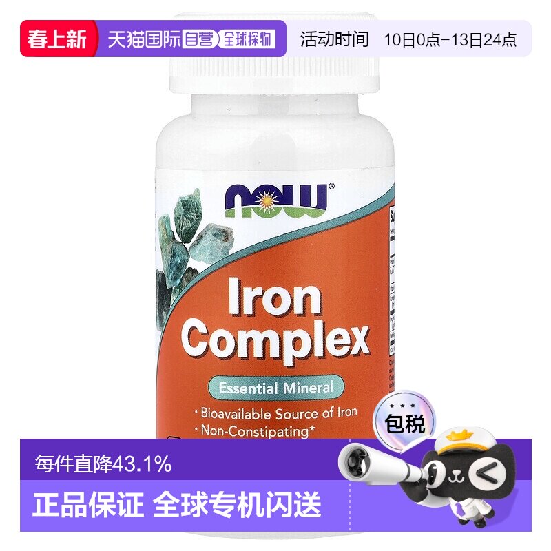 香港直发Now Foods诺奥铁复合物100片促进胃肠道对铁的吸收维生素