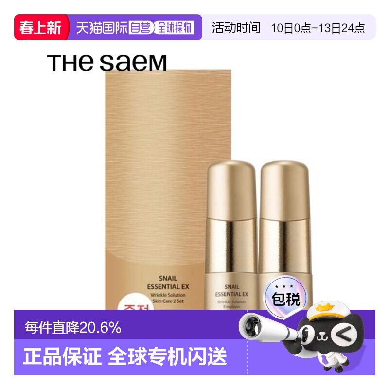 韩国直邮THE SEAM 得鲜 蜗牛精华EX护肤套装提亮面部抗皱正品