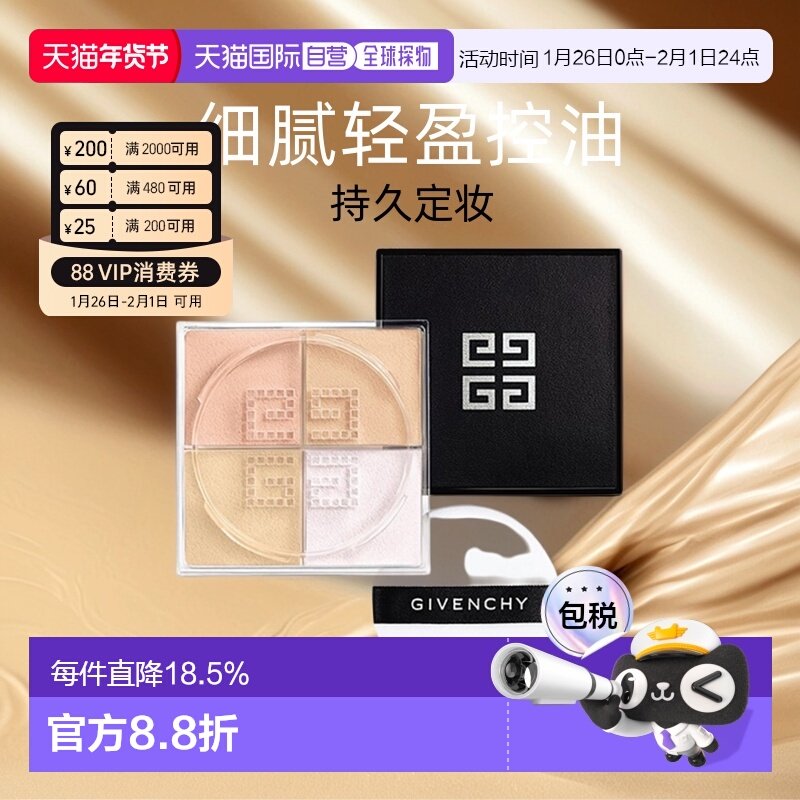 香港直邮Givenchy纪梵希四宫格散粉蜜粉细腻轻盈控油持久定正品