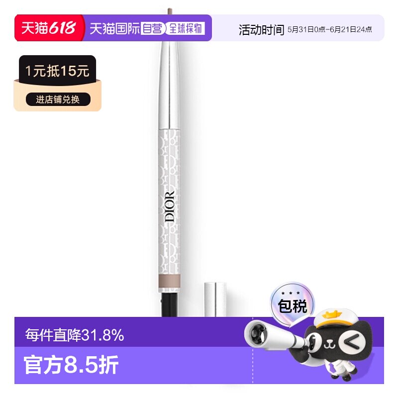 日潮跑腿Dior迪奥 惊艳造型立体眉笔#01新款正品