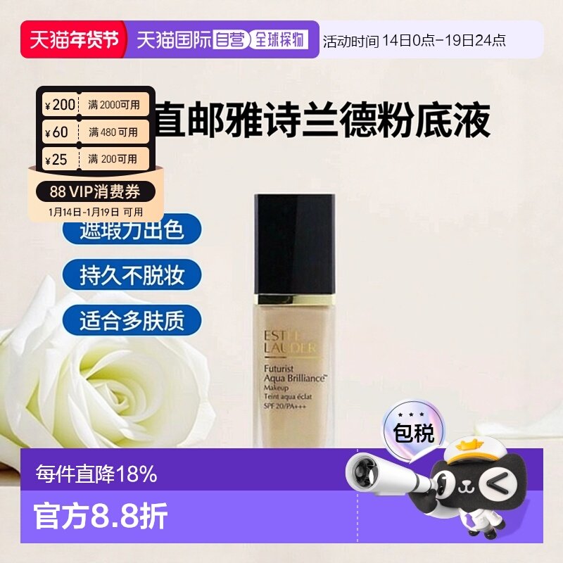 海外直邮雅诗兰黛沁水养肤粉底液修饰肤色遮瑕控油滋润30ml正品,彩妆/香水/美妆工具,粉底液/膏,淘宝优惠券,粉丝福利购,淘宝优惠卷