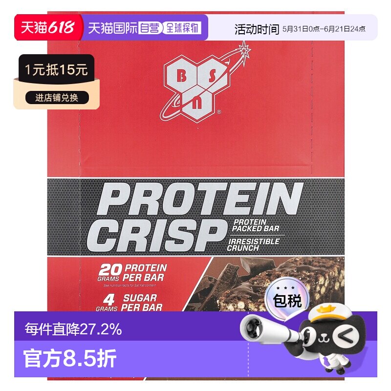 香港直发bsn代餐蛋白棒巧克力口味脆饼酥脆便携赋能恢复损伤12条