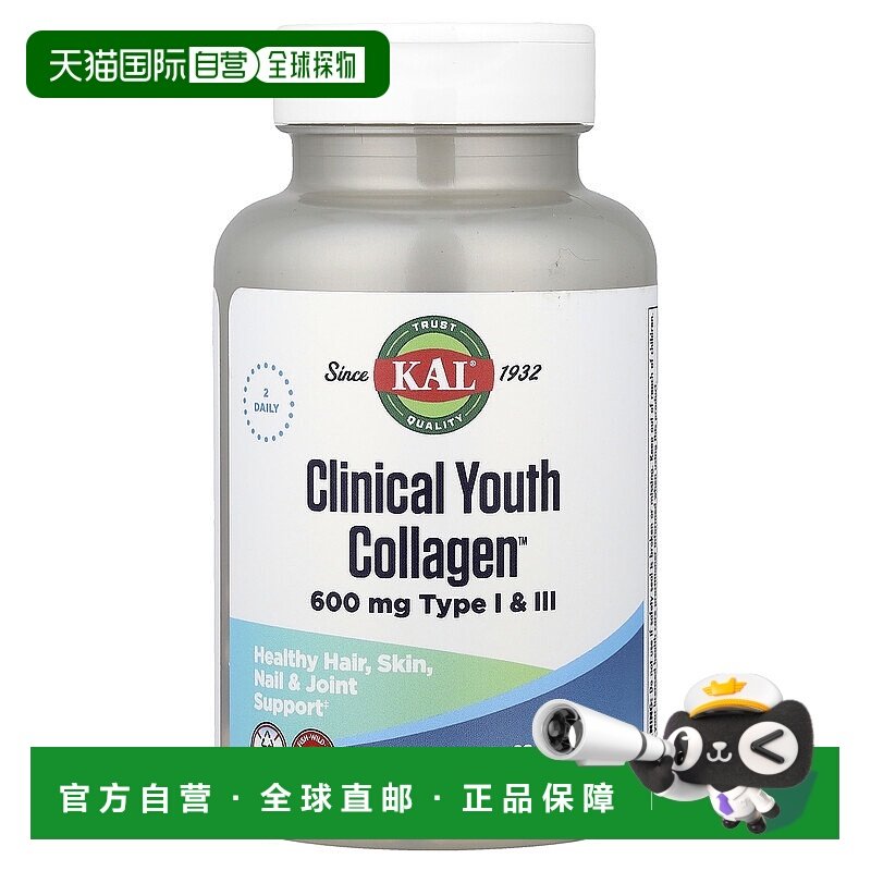 香港直发kal胶原蛋白素食胶囊皮肤健康60粒