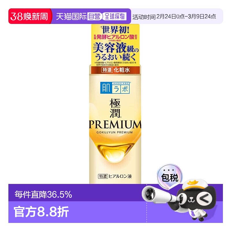 日本直邮ROHTO 乐敦肌研 极润premium透明质酸高保湿化妆水1正品