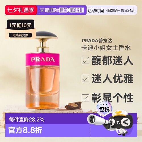 欧洲直邮PRADA普拉达CANDY卡迪小姐女士香水EDP30/50/80ml正品