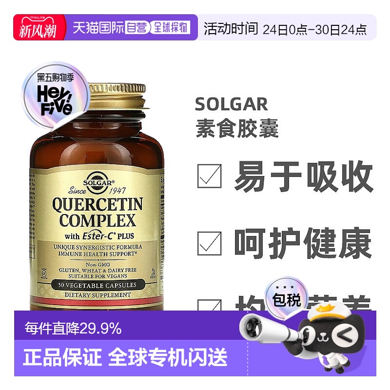 香港直发Solgar索尔加槲皮素素食胶囊抗氧化防护肝细胞50粒