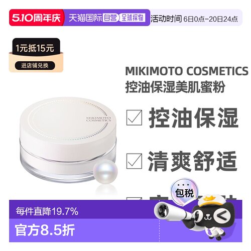 日本直邮Mikimoto Cosmetics御木本粉饼正品自购买日起3年有效