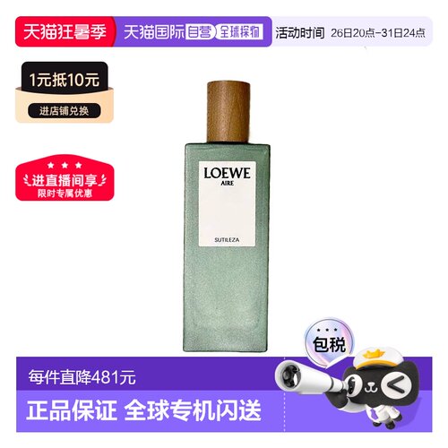 香港直邮LOEWE罗意威奇迹天光香水中性花果香调持久留香温柔淡雅