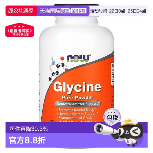 香港直发Now诺奥甘氨酸粉454g具有活性提高维持身体甘氨酸镁粉剂
