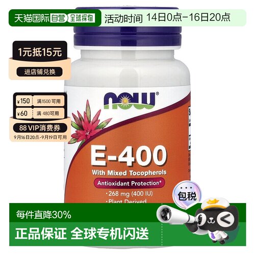 香港直发Now Foods诺奥E-400健康软凝胶软凝胶混合生育酚100粒