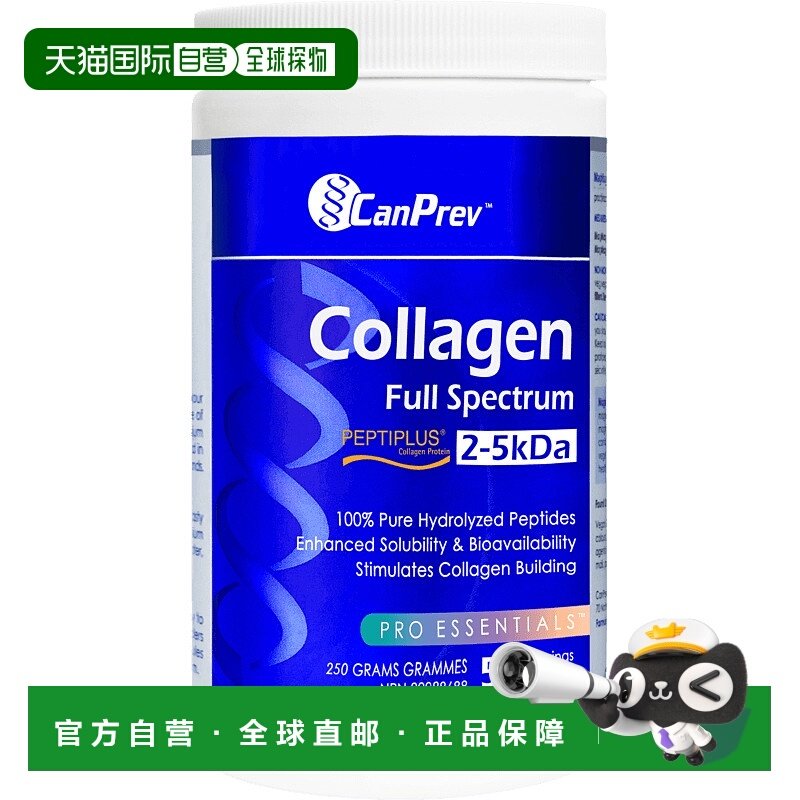 加拿大直邮CanPrev 全谱胶原蛋白（250 克）