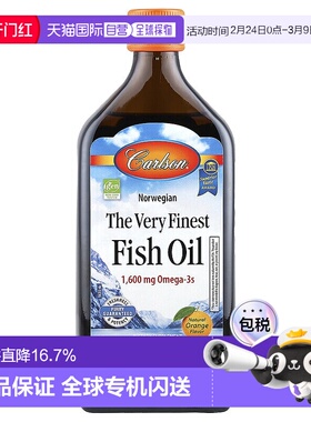 香港直发carlson labs康一生优质鱼油天然橙味心血管功能500ml