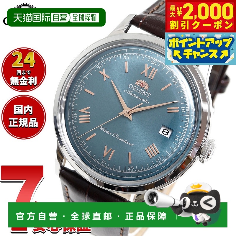 日本直邮东方经典 Bambino 男士手表自动机械表RN-AC0023E