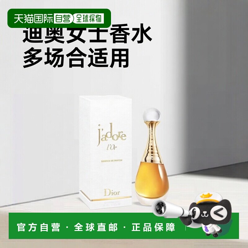 香港直邮Dior迪奥真我倾世之金女士香精 50ml正品橙花