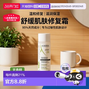 欧洲直邮A-DERMA/艾芙美EXOMEGA特应性干燥肌修复霜 200ml新款