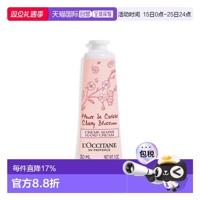 欧洲直邮欧舒丹甜蜜樱花护手霜30毫升 L'occitane creme mains fl