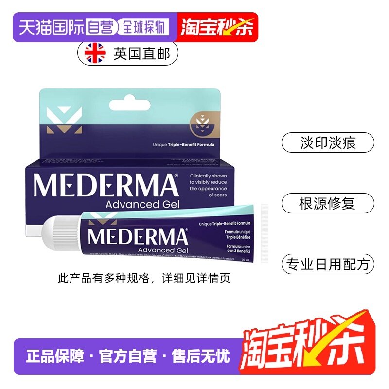 欧洲直邮 Mederma美德玛祛疤膏日用祛痘印疤痕膏平滑修复进口20ml