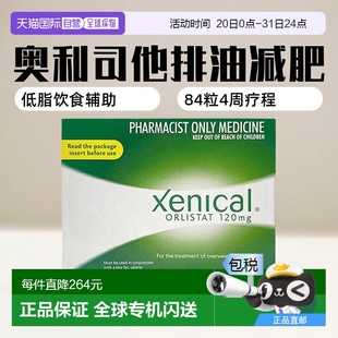 XENICAL赛尼可排油丸奥利司他120mg身材管理84粒口服效期至26.4