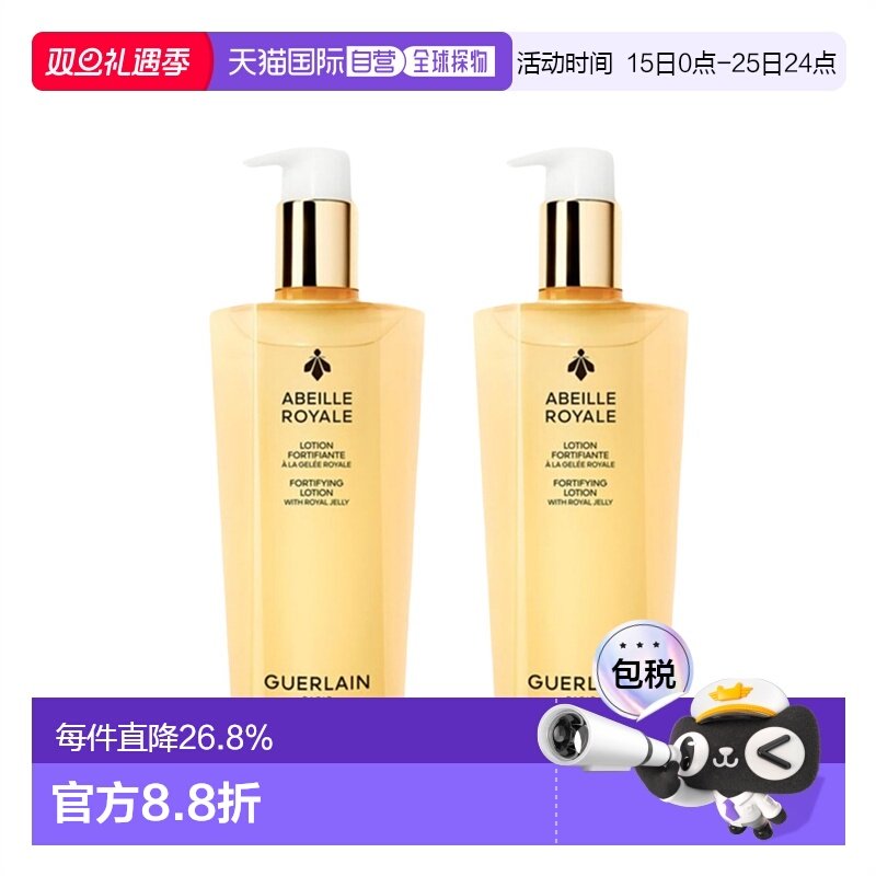 香港直邮Guerlain娇兰帝皇蜂姿水提亮肤色爽肤补水精粹水300ml*2