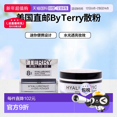 美国直邮By Terry泰芮透明质酸水光粉8HA-迷你便携女士散粉4正品