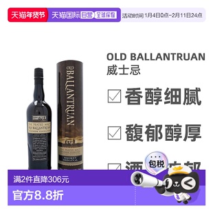 欧洲直邮Old Ballantruan威士忌重泥煤味单一麦芽浓醇香甜700ml