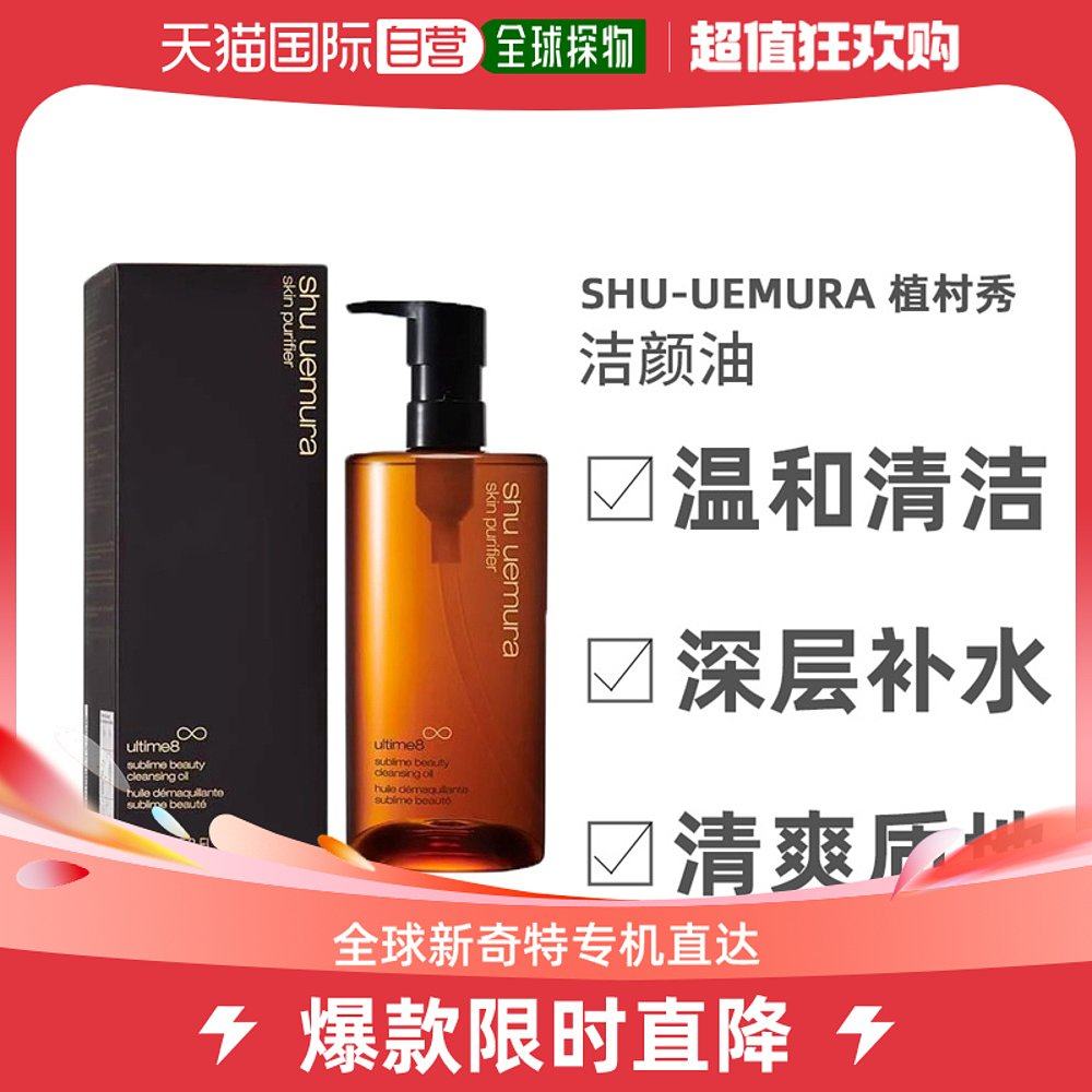 香港直邮王一博同款植村秀琥珀/绿茶卸妆油强韧养肤清洁450ml