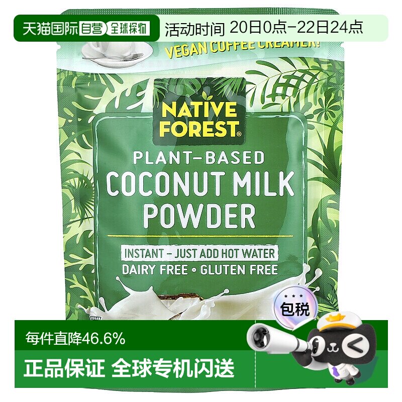 香港直发edward & sons椰奶粉无麸质口感香醇150g椰子烘焙