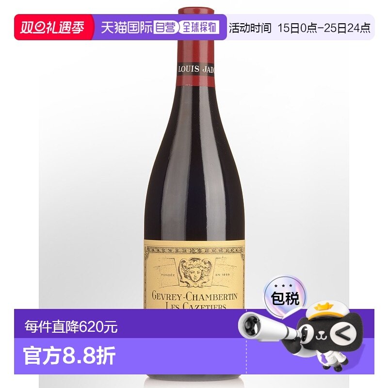欧洲直邮2020年Louis Jadot热夫雷 香贝尔丁 卡泽蒂尔葡萄酒750ml